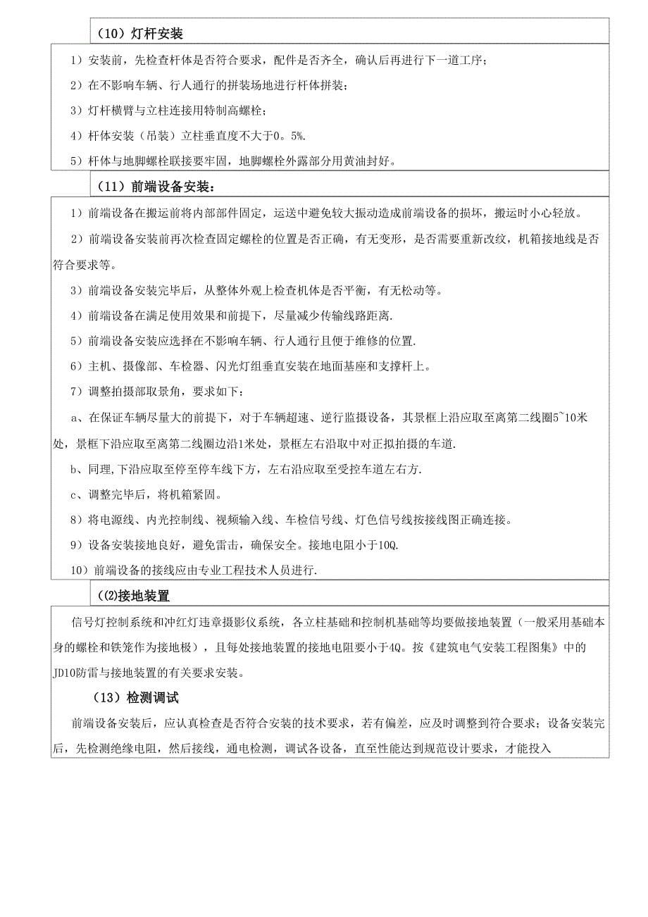 交通工程技术交底_第5页