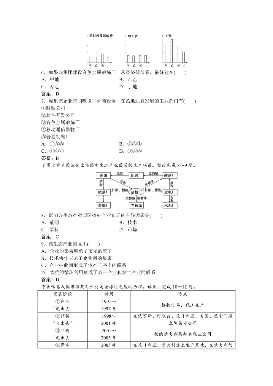 【最新】高考地理湘教版练习：必修Ⅱ第三章 区域产业活动 第三节课后达标检测 Word版含答案_第2页