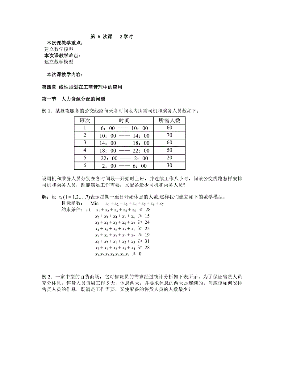 运筹学第四章_第1页