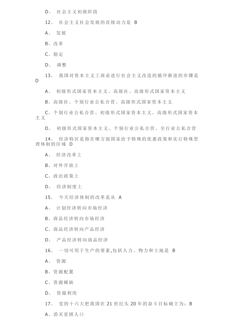 2015年中国特色社会主义理论试题_第3页