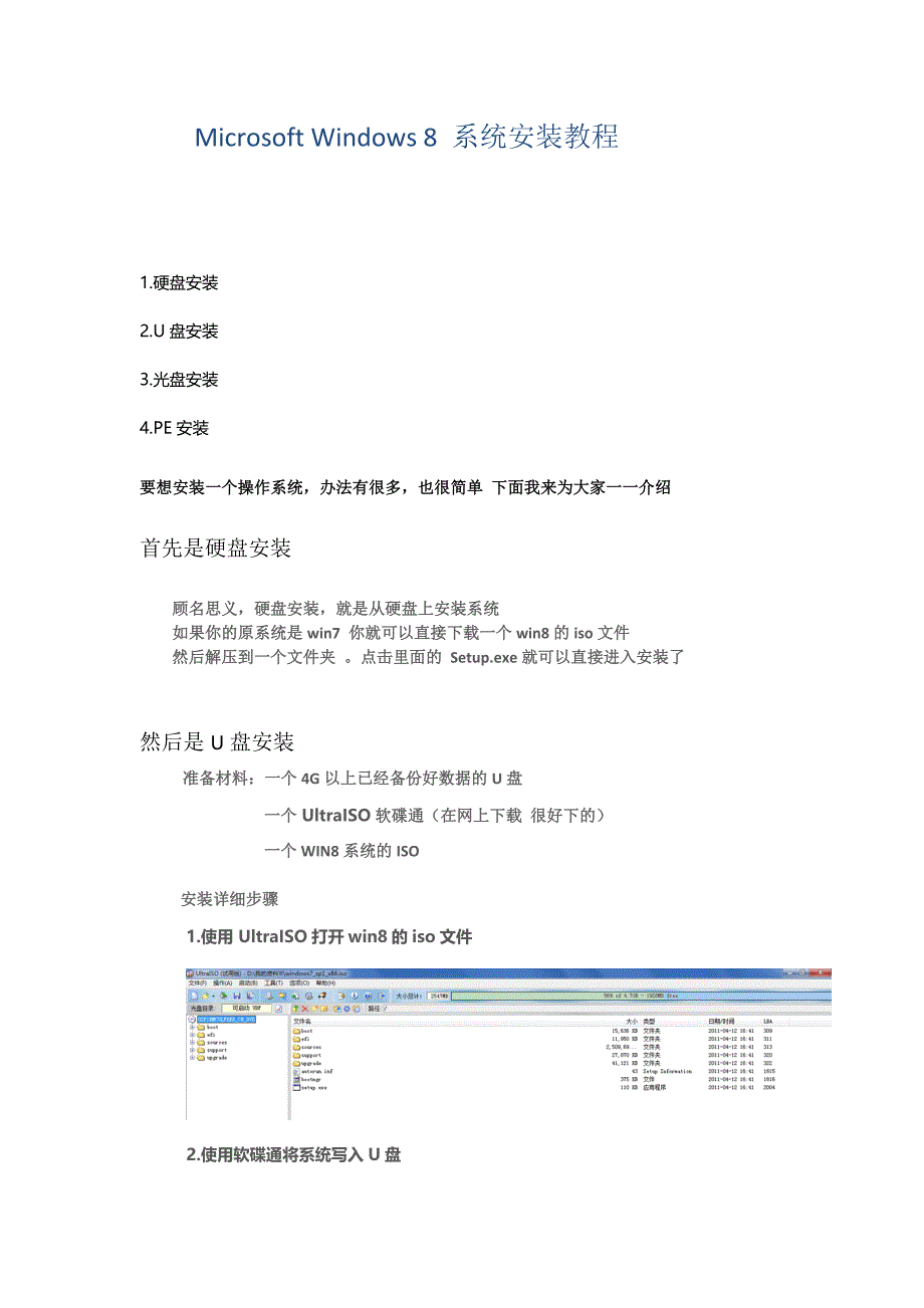 Windows 8 系统安装详细教程_第2页