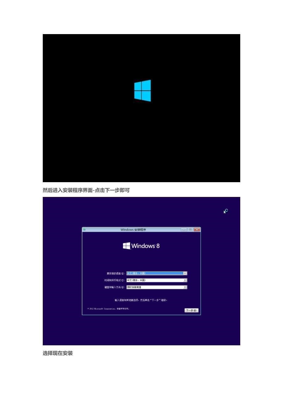 Windows 8 系统安装详细教程_第5页