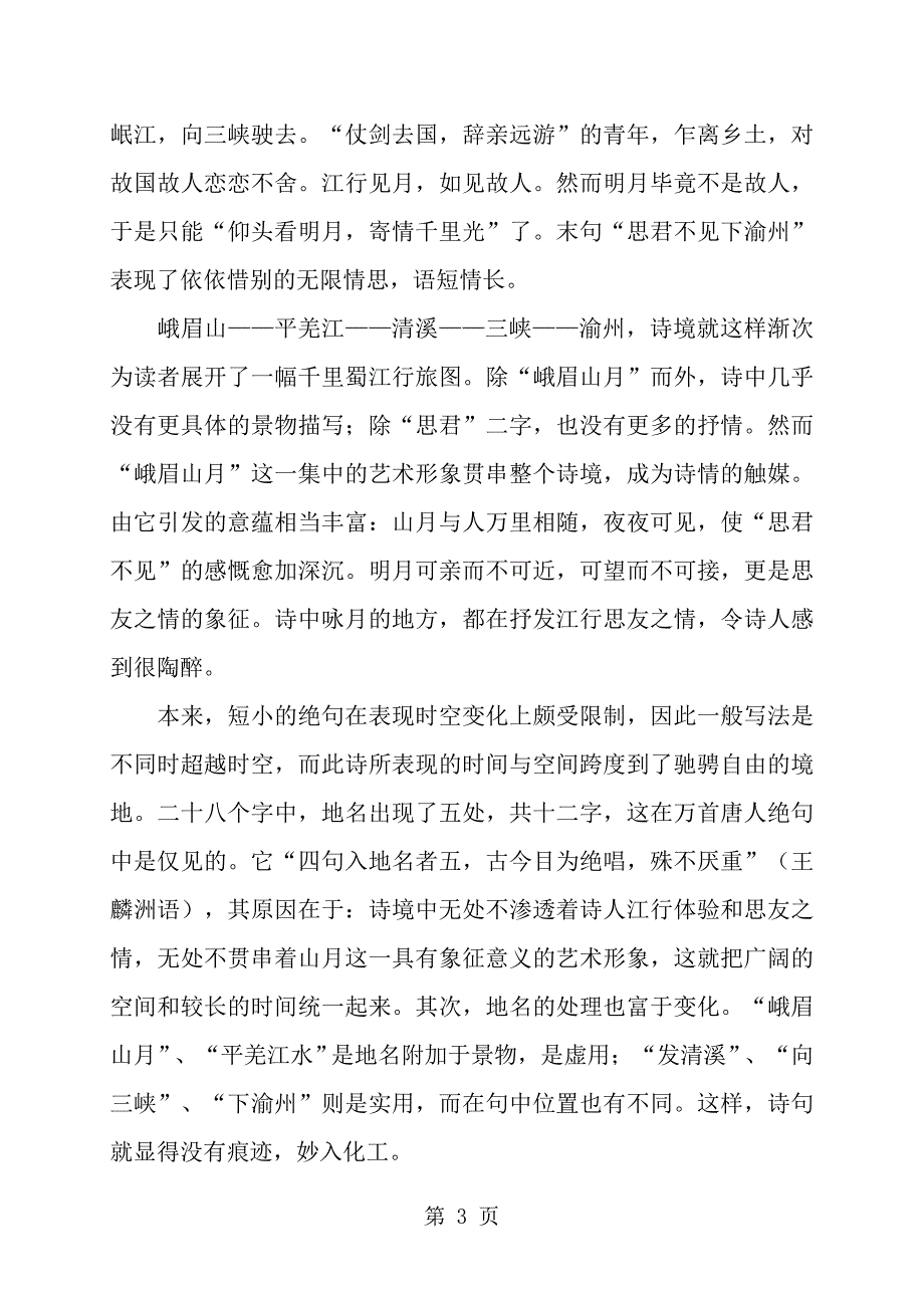 人教部编版七年级上册语文课外古诗词《峨眉山月歌》《江南逢李龟年》《行军九日思长安故园》《夜上受降城闻笛》背景、赏析、注释、译文_第3页