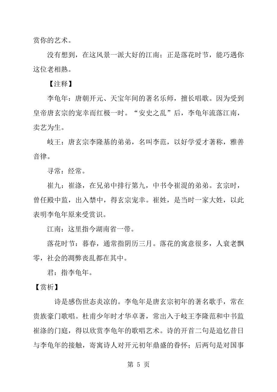 人教部编版七年级上册语文课外古诗词《峨眉山月歌》《江南逢李龟年》《行军九日思长安故园》《夜上受降城闻笛》背景、赏析、注释、译文_第5页