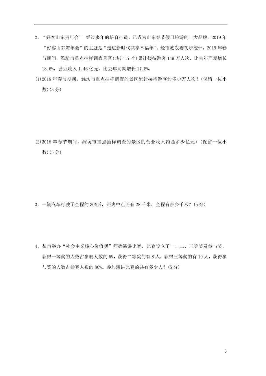 2022年六年级数学下册第1单元欢乐农家游_百分数二单元过关检测卷青岛版六三制_第3页