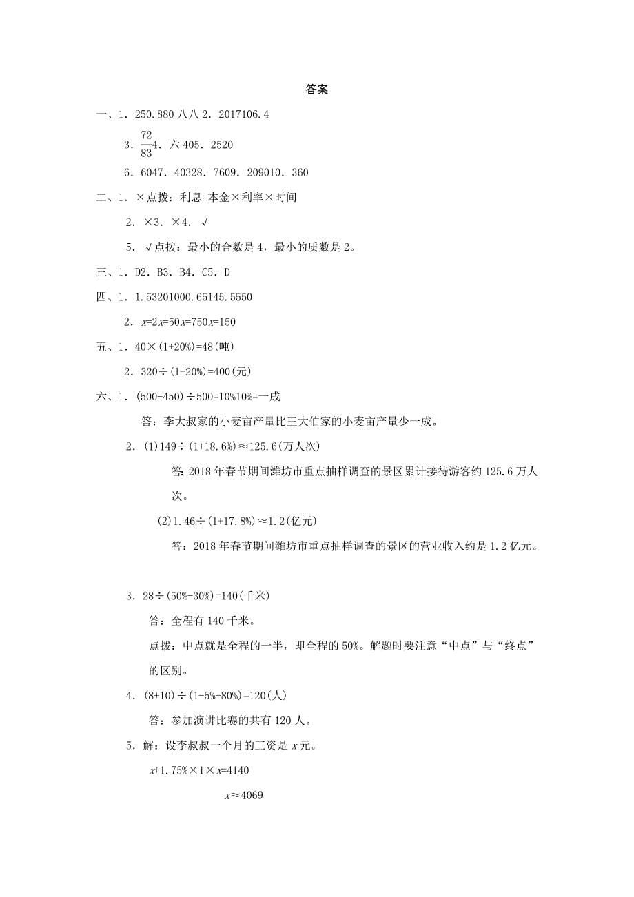 2022年六年级数学下册第1单元欢乐农家游_百分数二单元过关检测卷青岛版六三制_第5页