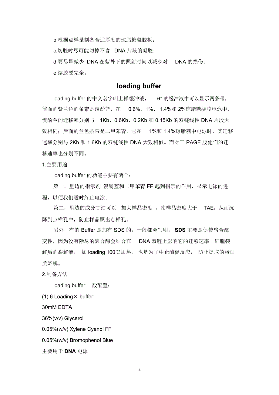 琼脂糖凝胶电泳解读_第4页