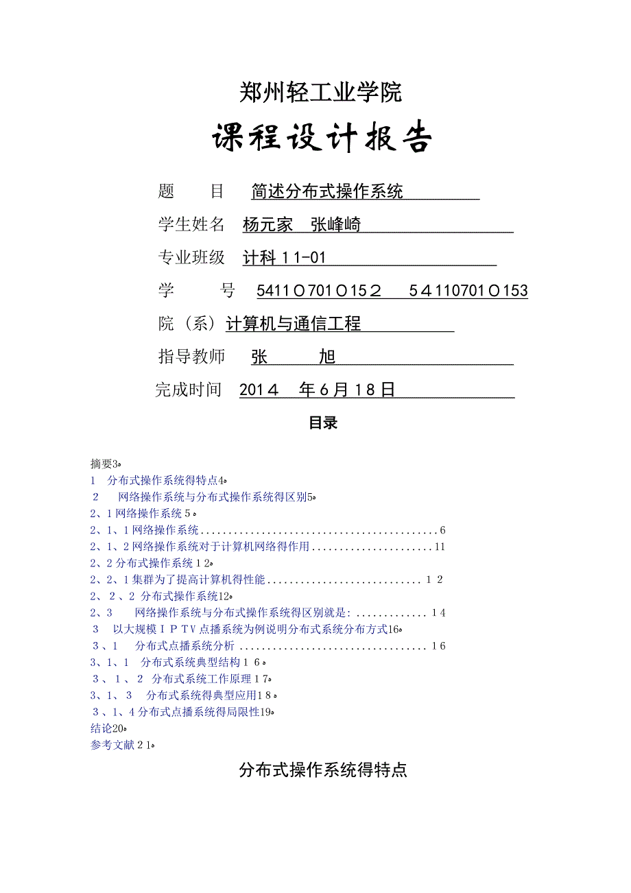 简述分布式操作系统.doc_第1页