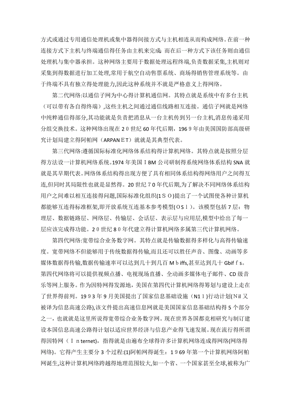 简述分布式操作系统.doc_第4页