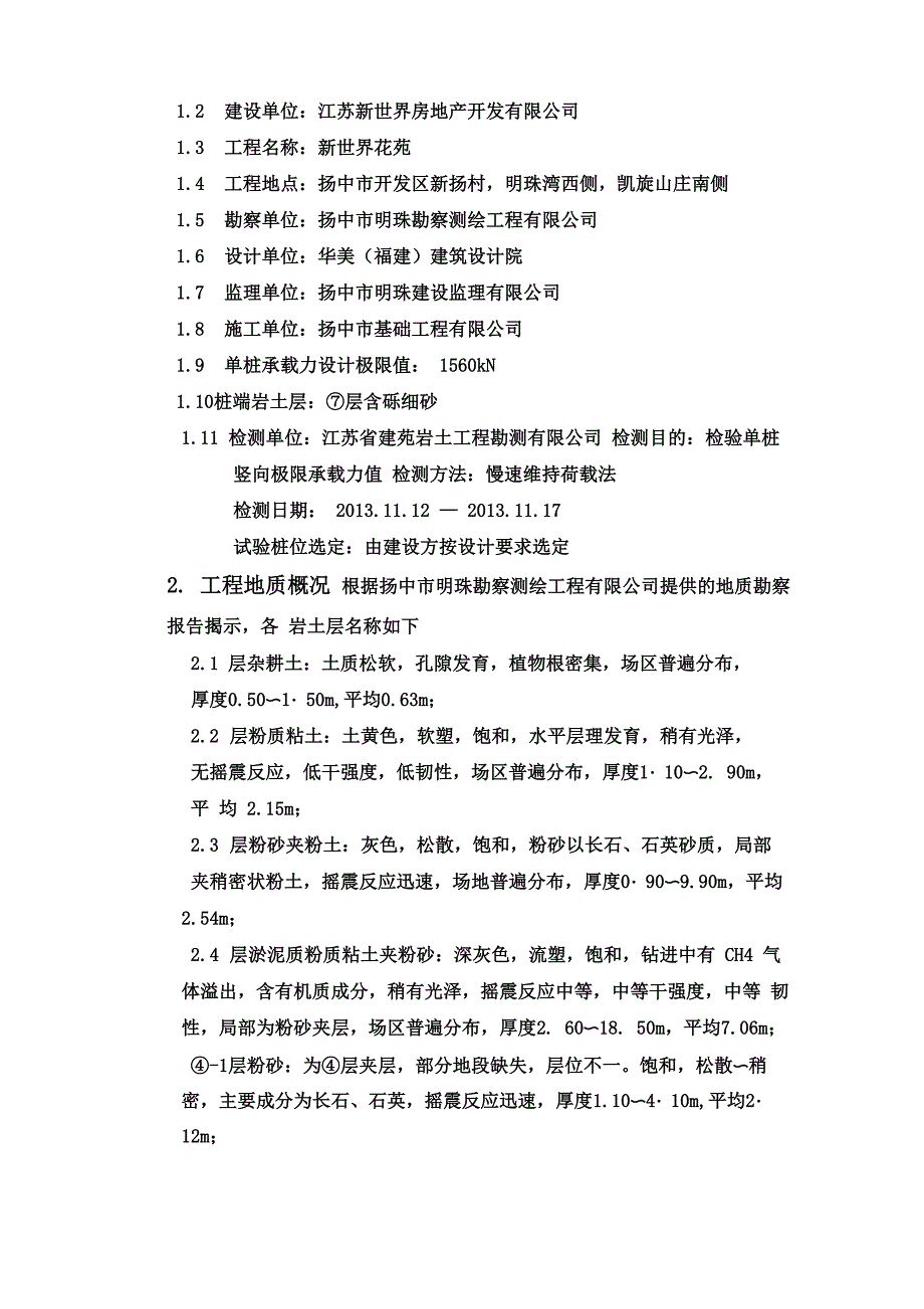 单桩竖向抗压静力荷载试验报告_第4页