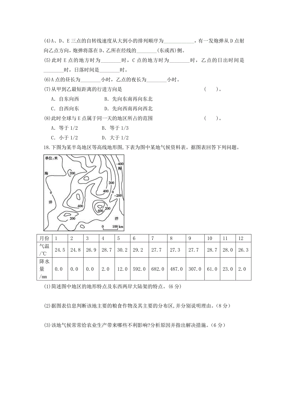 2022年高三地理（开学检测）8月月考试题_第4页