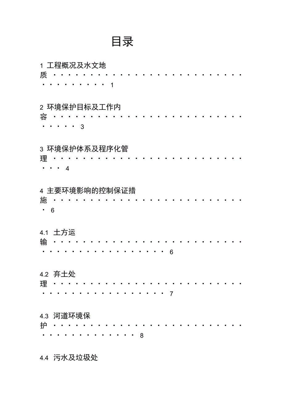 环境保护方案模板_第1页