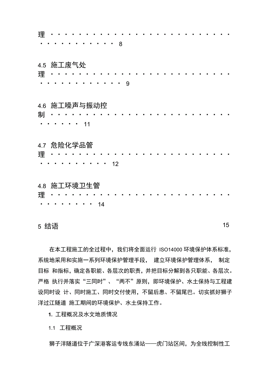 环境保护方案模板_第2页