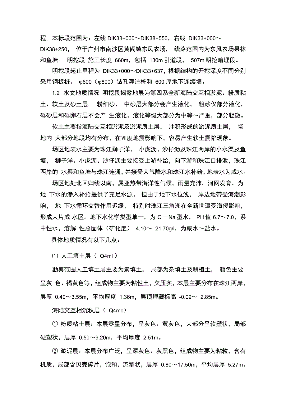 环境保护方案模板_第3页