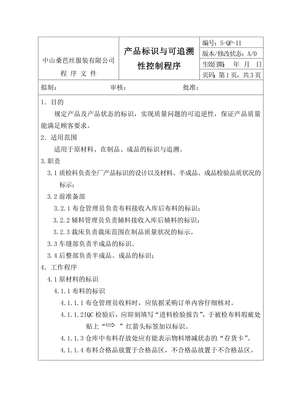 产品标识与可追溯性控制程序_第1页