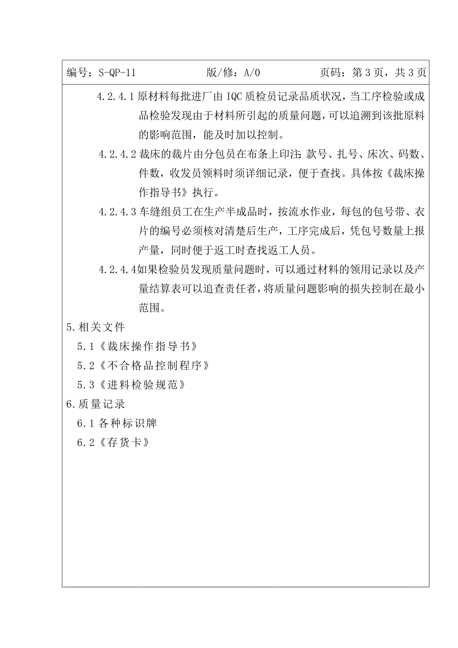 产品标识与可追溯性控制程序_第3页