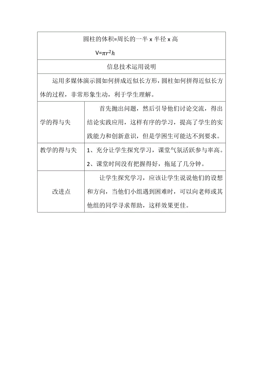 教学设计与学习单.docx_第3页