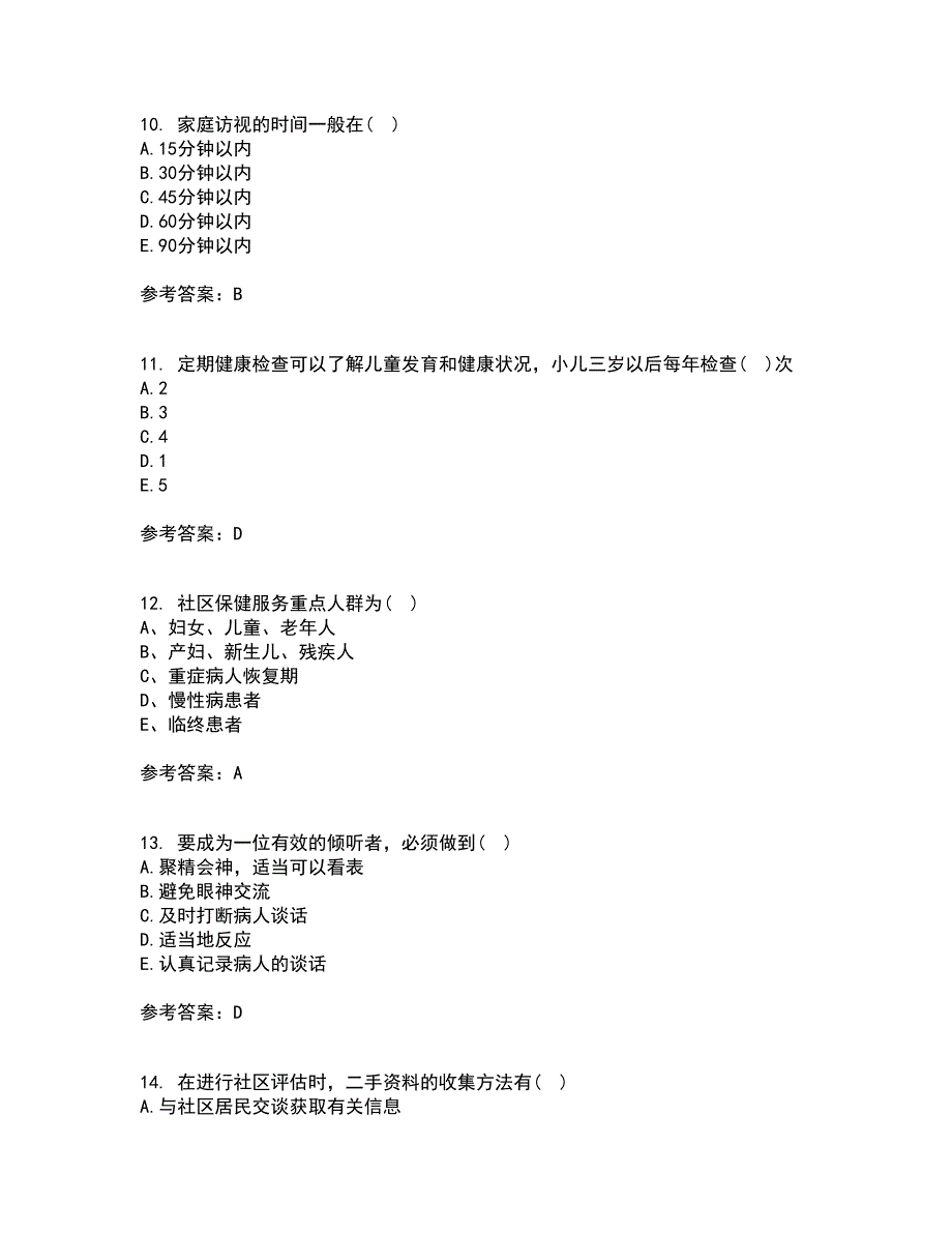 中国医科大学22春《社区护理学》综合作业一答案参考93_第3页