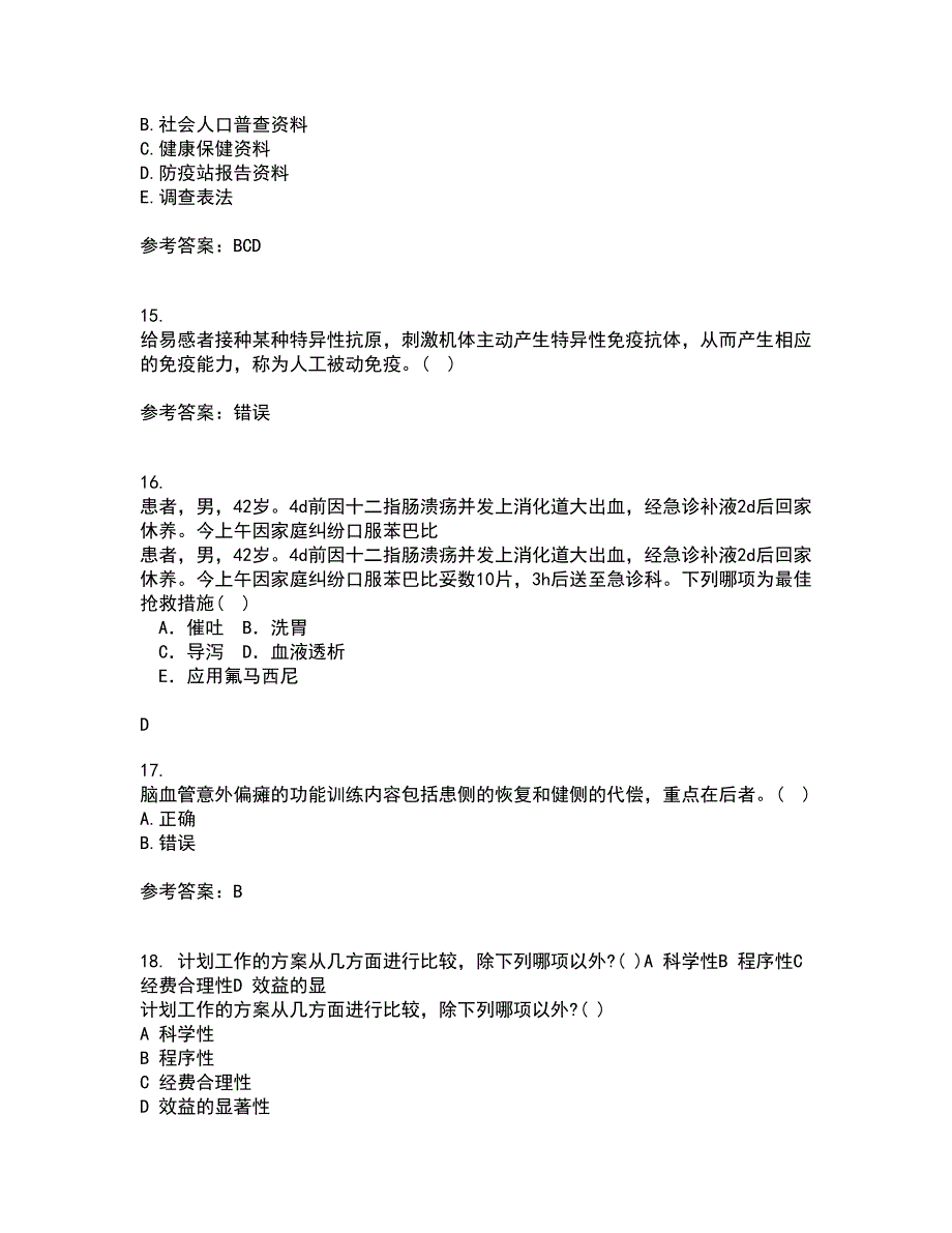 中国医科大学22春《社区护理学》综合作业一答案参考93_第4页