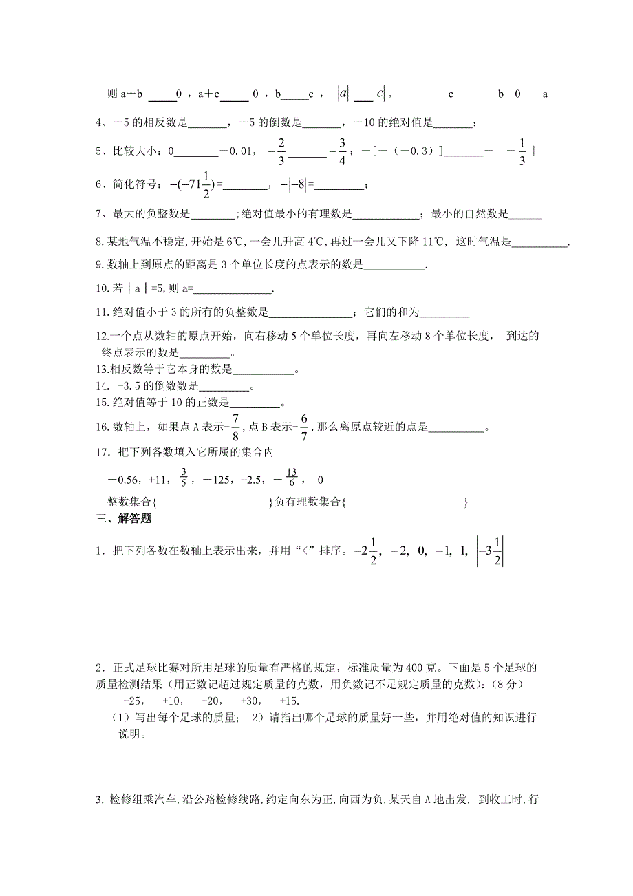 七年级数学周测一.doc_第2页