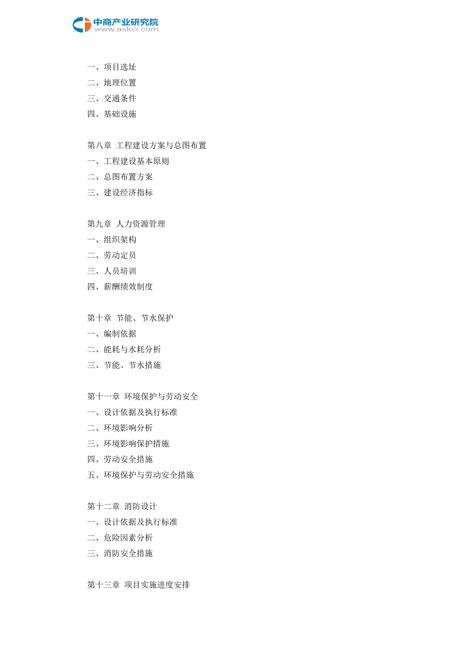 养鸡项目可行性研究报告_第4页