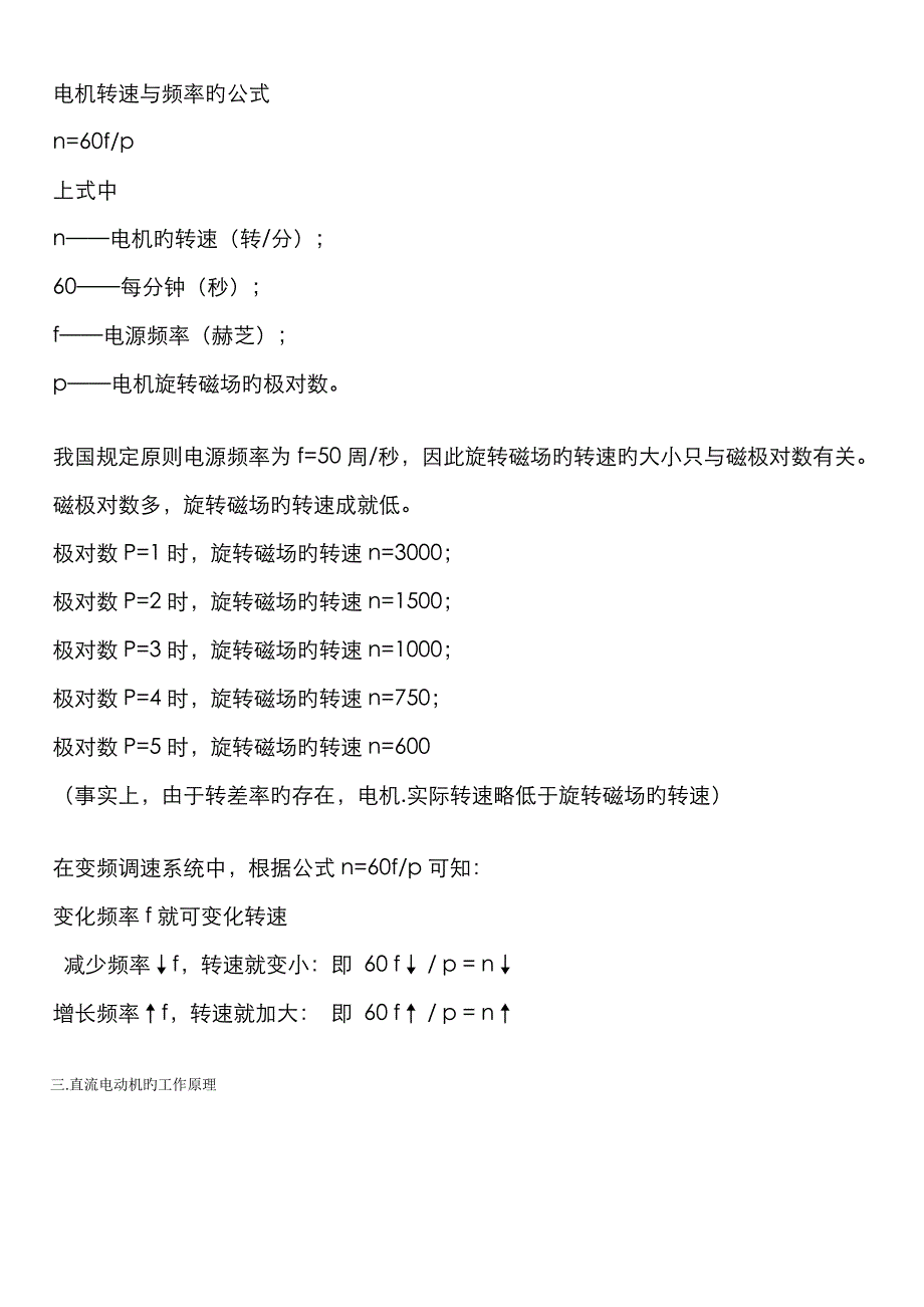 电机转速与频率的公式_第1页