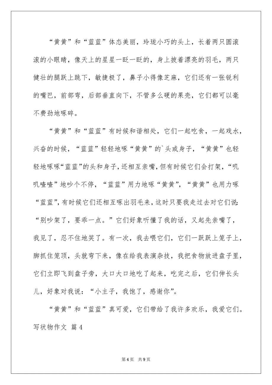 写状物作文锦集六篇_第4页