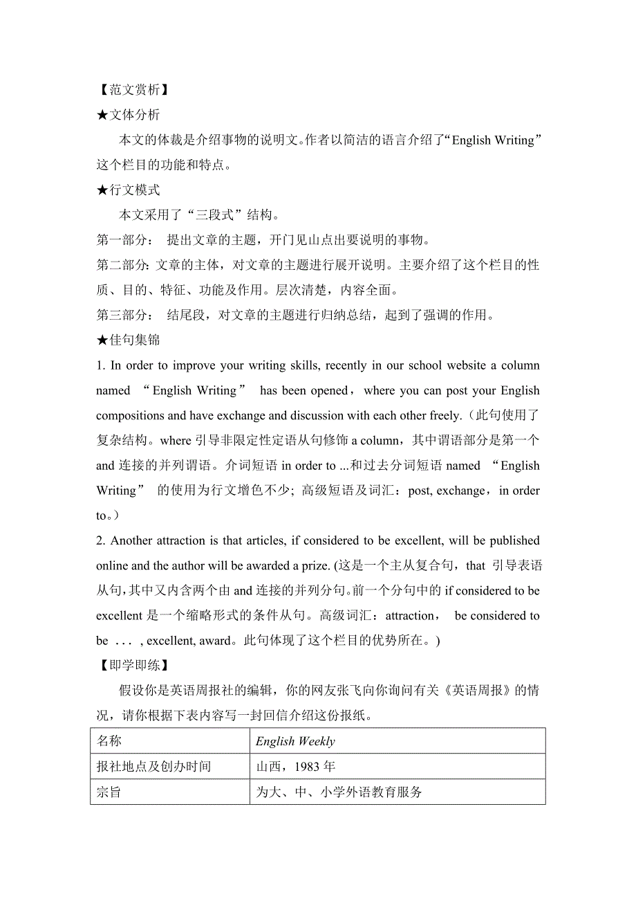 GUIDEDWRITING说明文.doc_第2页