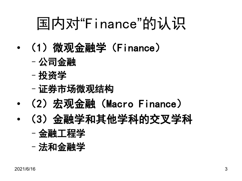 金融工程课件_第3页