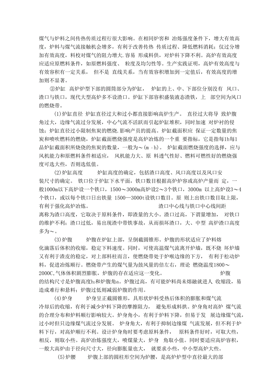 2000m3高炉炉型设计及物料平衡计算_第3页