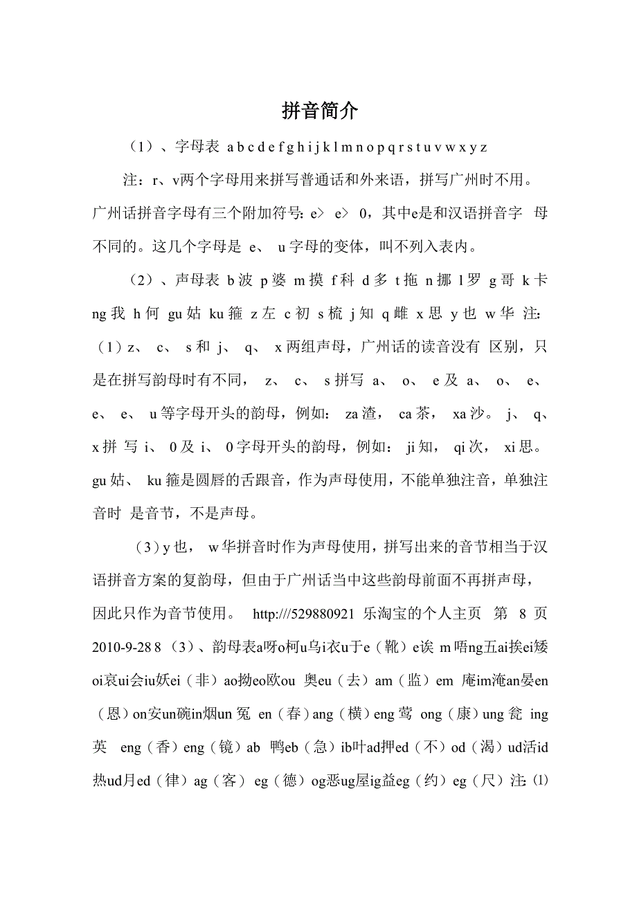 广东话粤语语言学习汇总二粤语语音_第1页