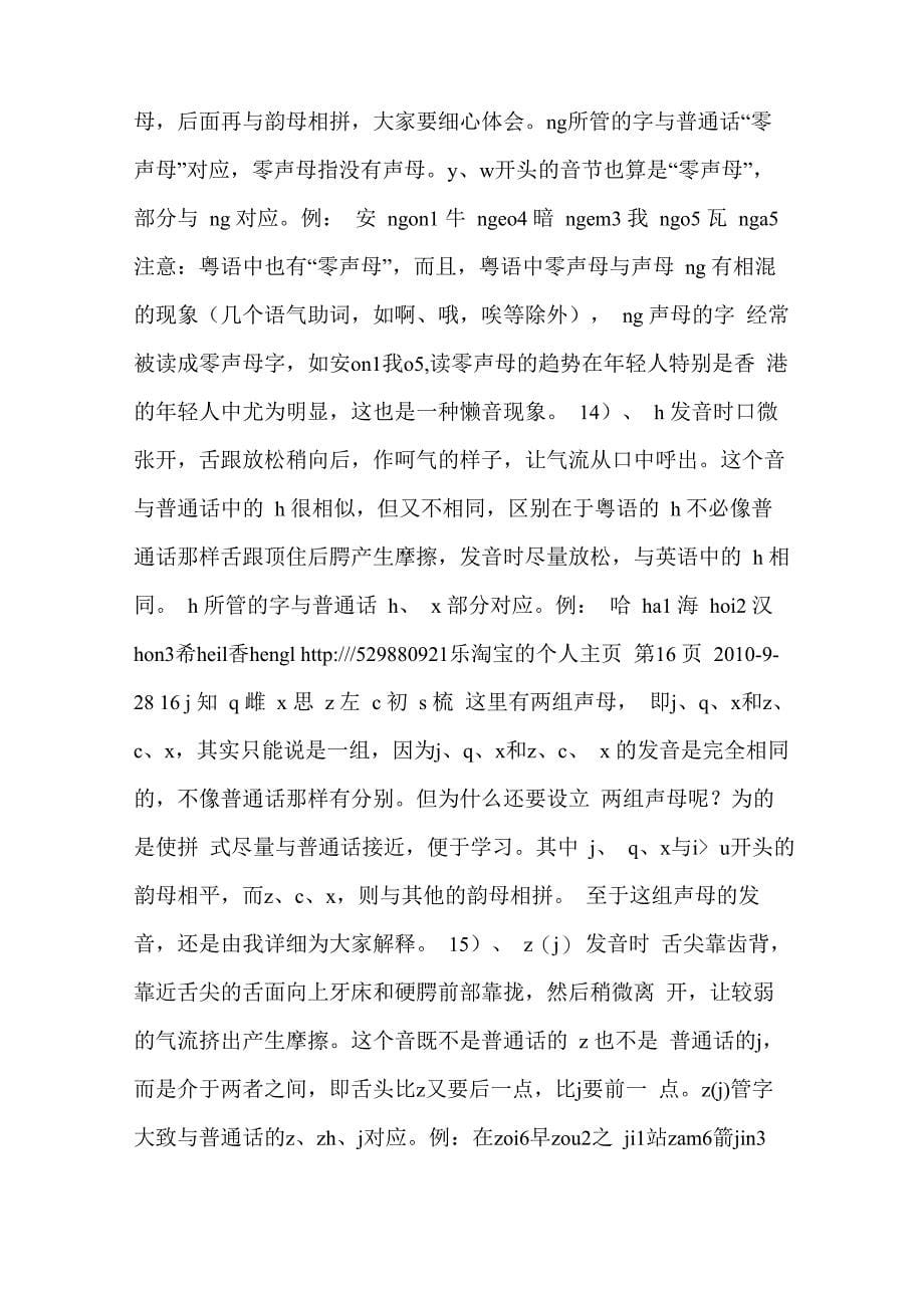 广东话粤语语言学习汇总二粤语语音_第5页