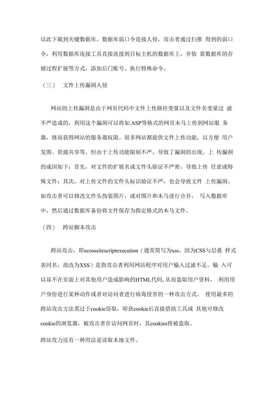 网络攻击技术及攻击实例介绍_第5页