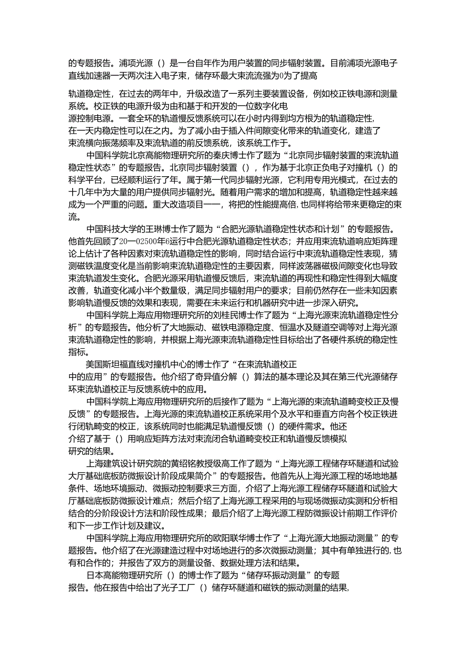 东方科技论坛第86次学术研讨会_第3页