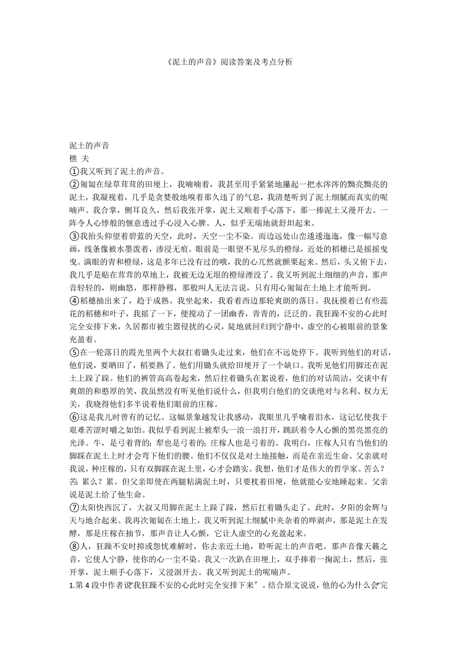 《泥土的声音》阅读答案及考点分析_第1页