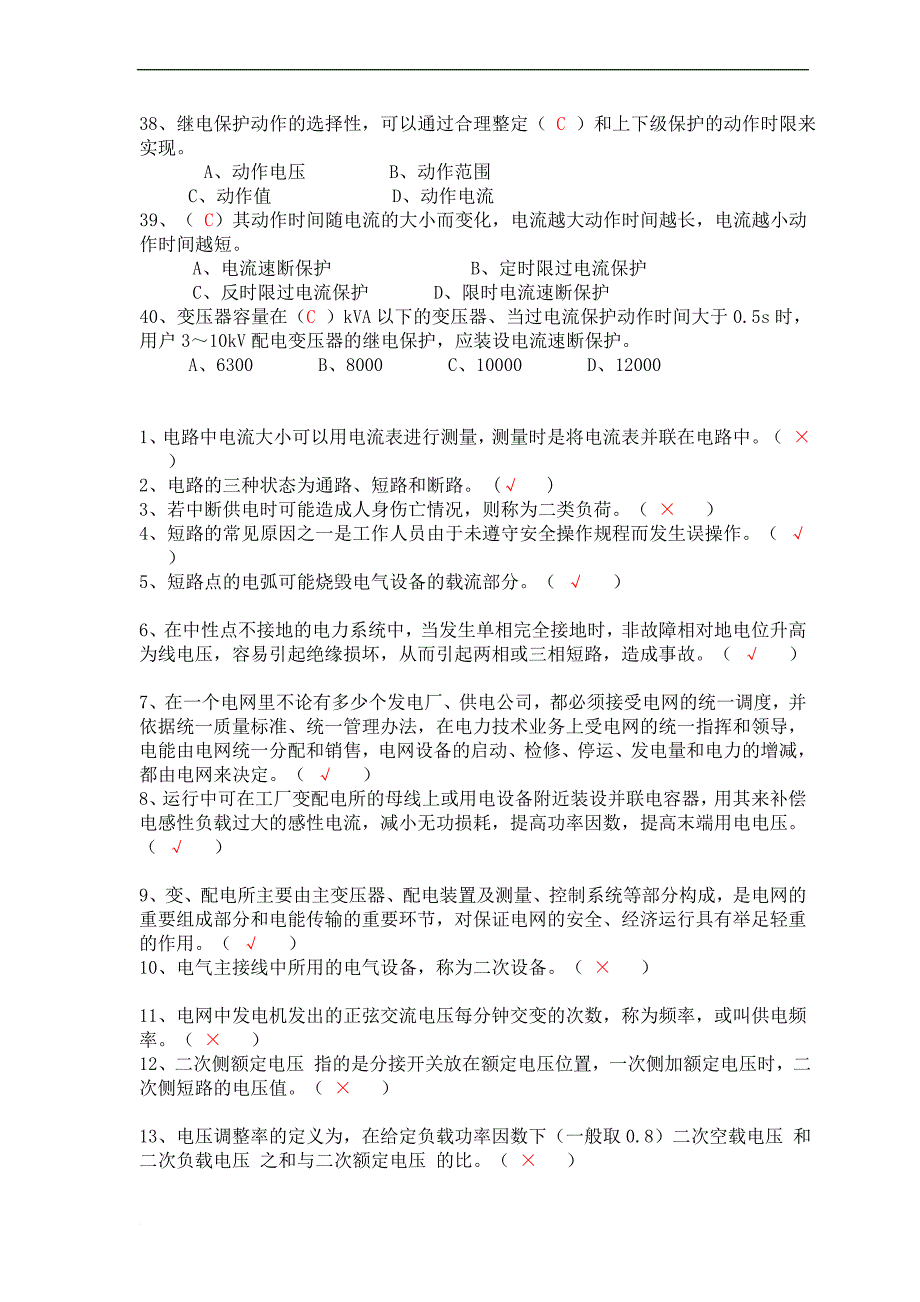 电工进网作业新教材理论考试卷(第一套).doc_第4页