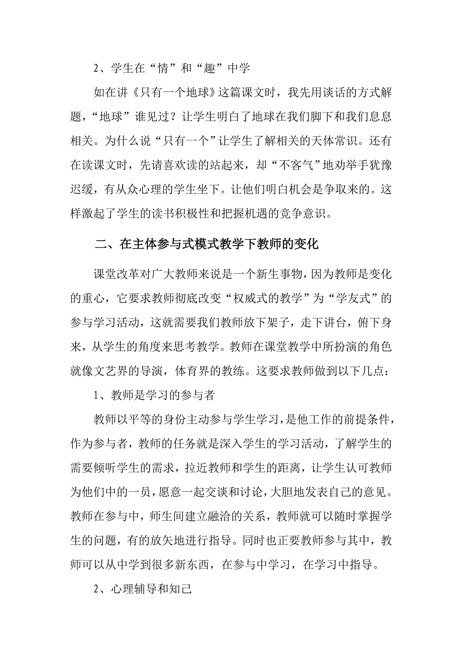 从教和学中看小学课堂的变化（滕迎春）.doc_第2页