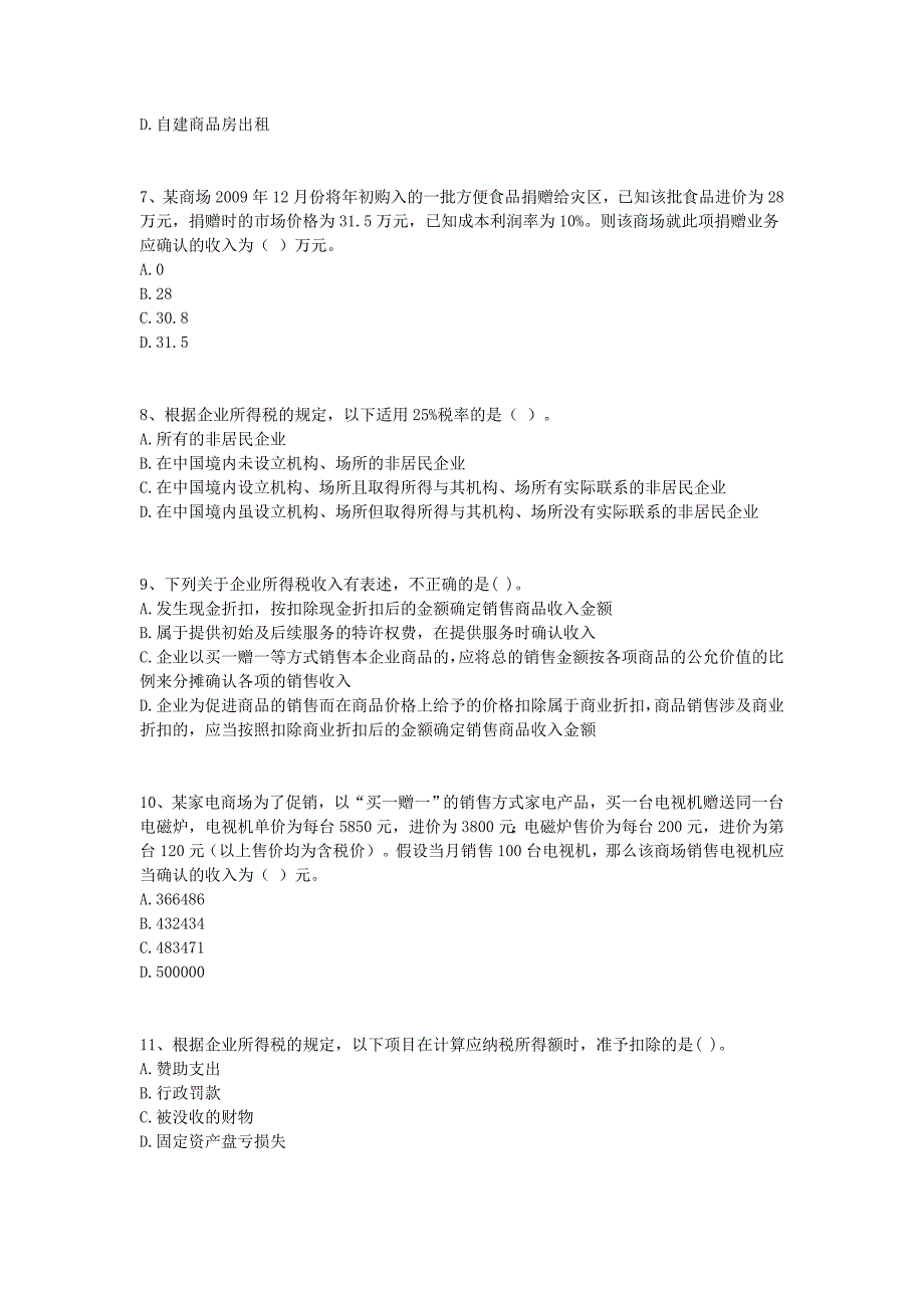 注册会计师考试《税法》课程同步练习及参考答案第12章_第2页