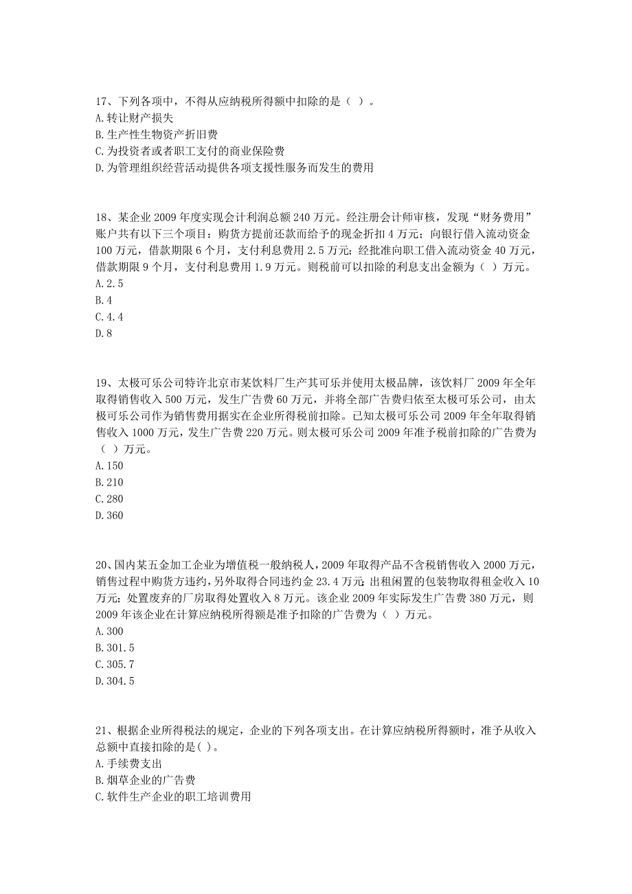 注册会计师考试《税法》课程同步练习及参考答案第12章_第4页