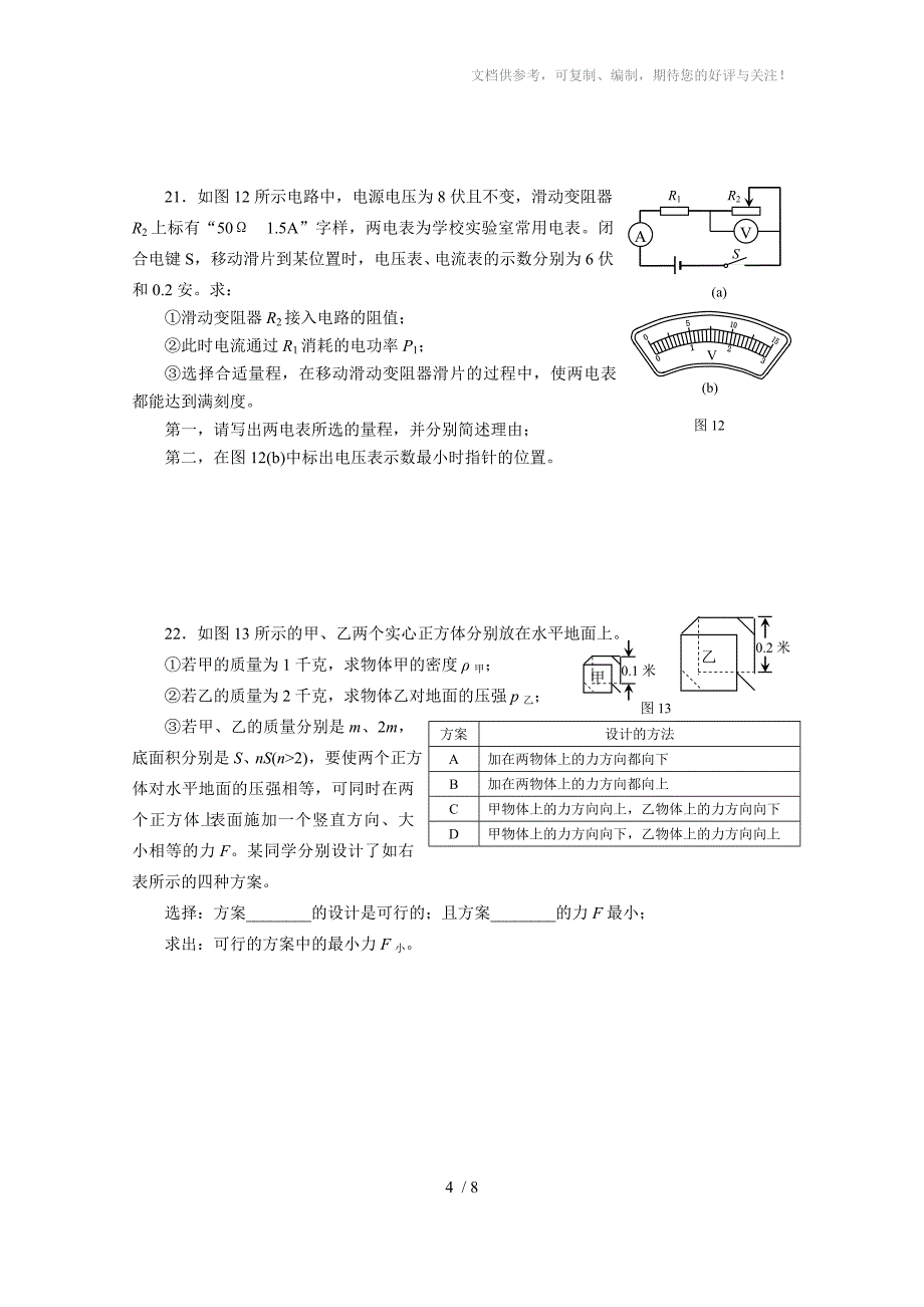 2014年浦东新区初三物理一模试卷及答案_第4页