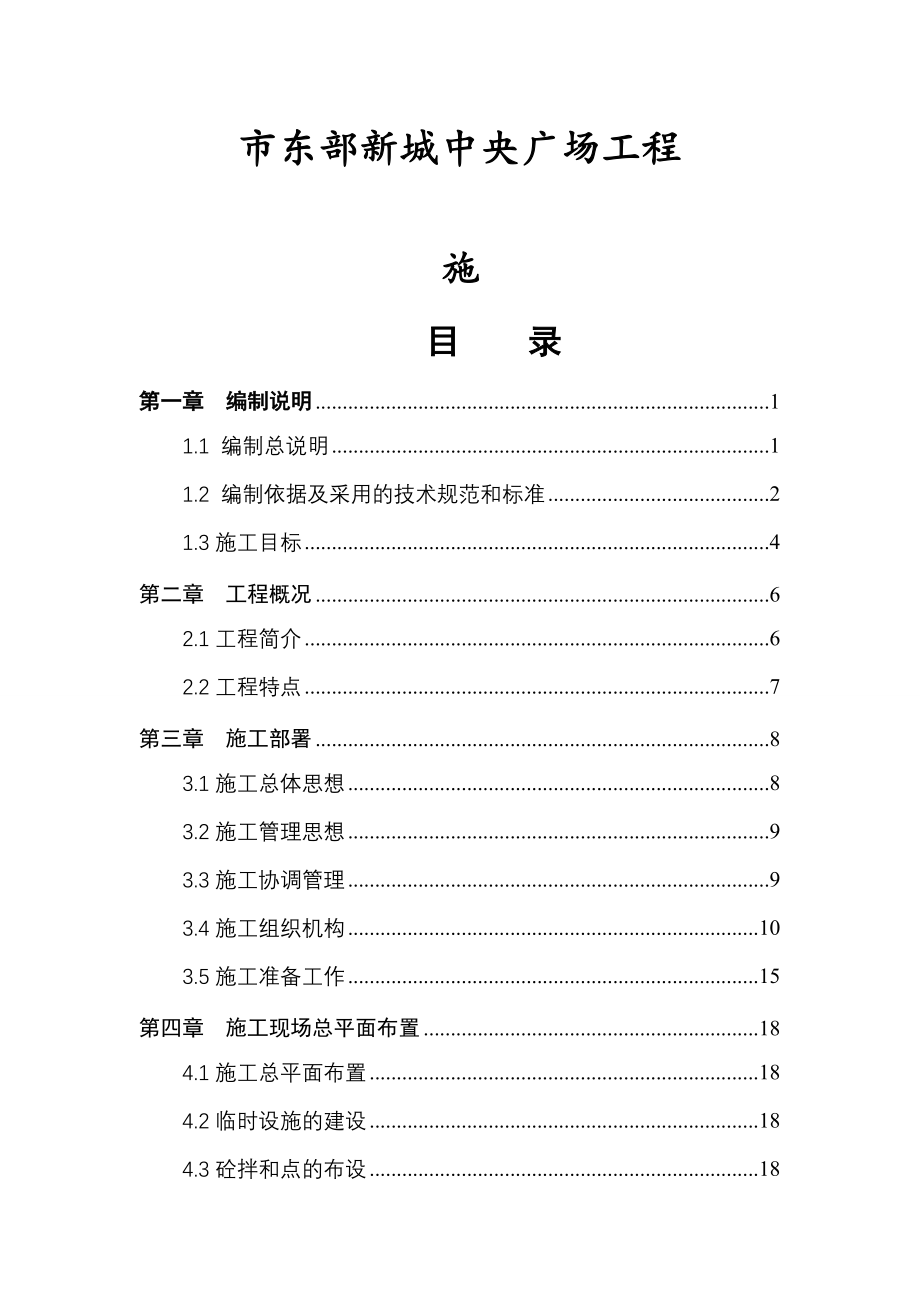 新城中央广场工程施工方案_第1页