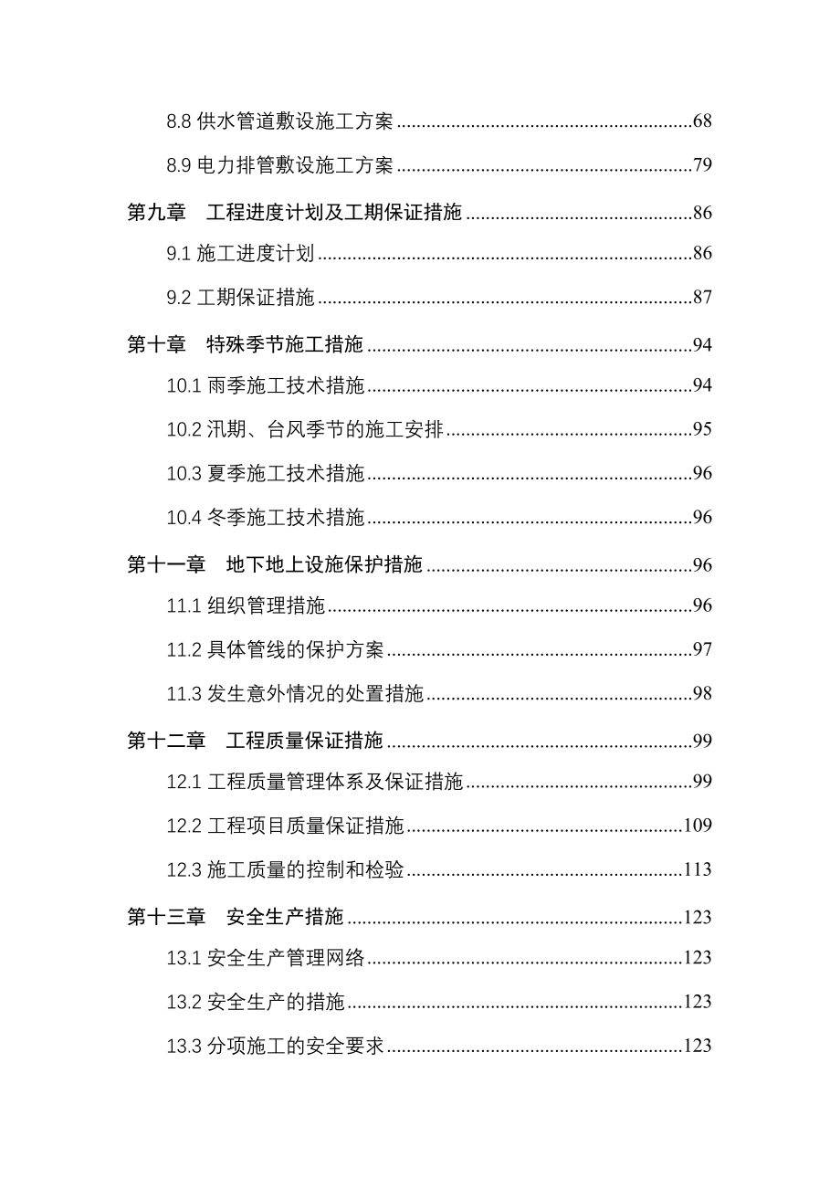 新城中央广场工程施工方案_第3页