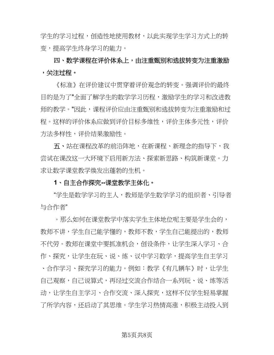 2023教学改革总结范本（三篇）.doc_第5页