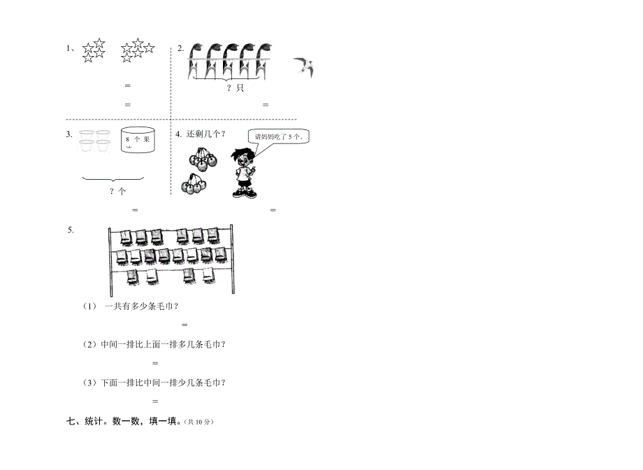 小学一年级上册北师大版数学期末检测试卷_第3页