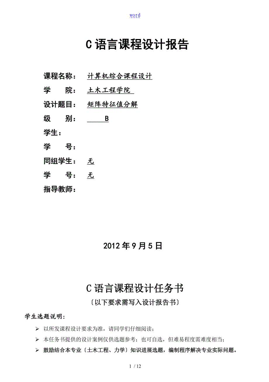 雅克比法求矩阵特征值特征向量_第1页