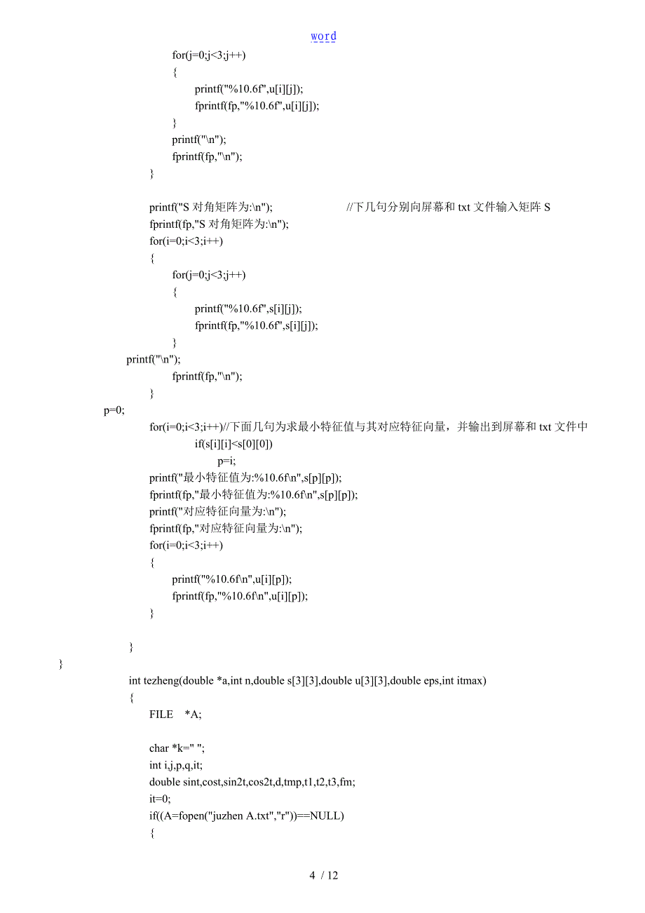 雅克比法求矩阵特征值特征向量_第4页