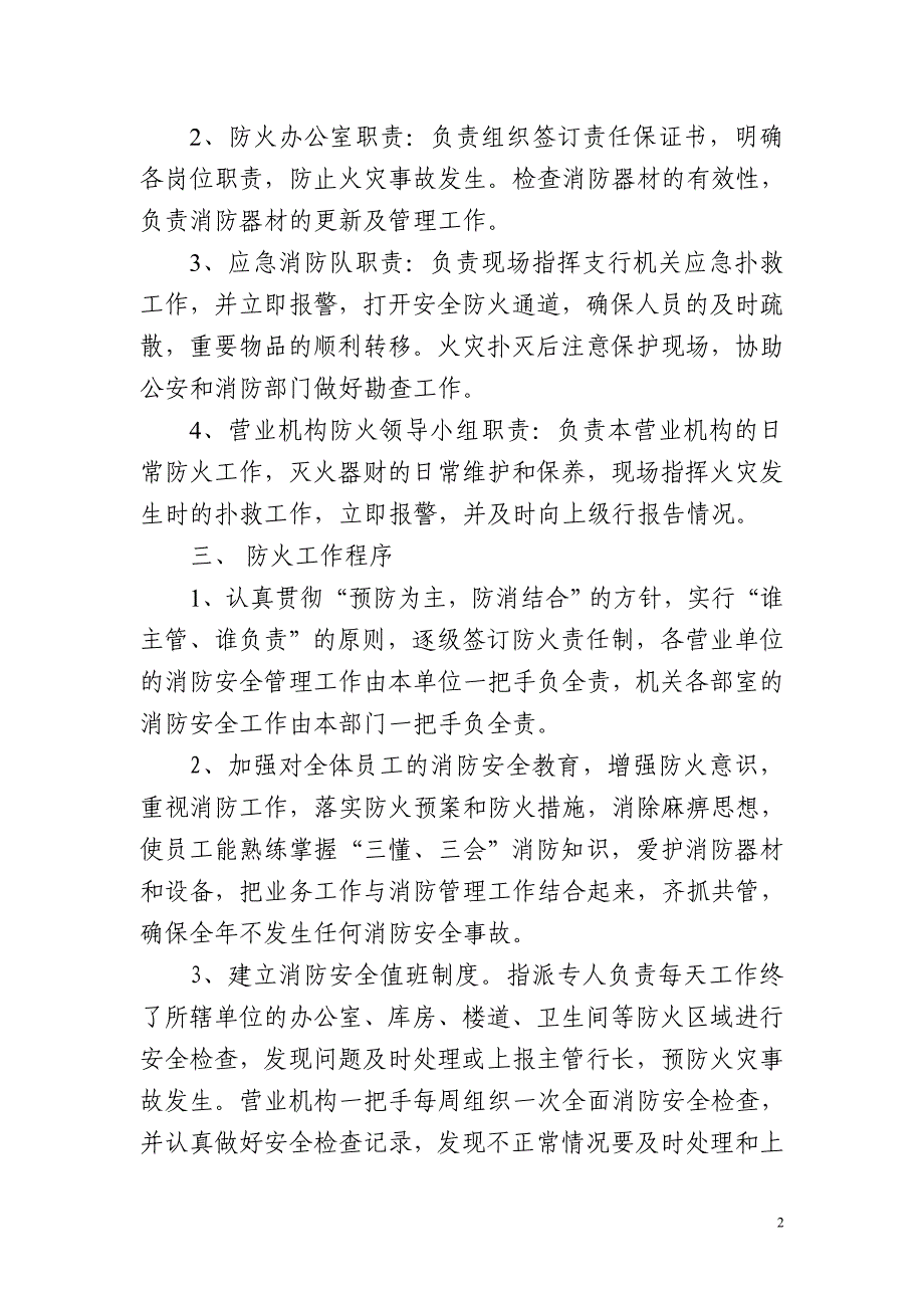 银行防火应急预案_第2页