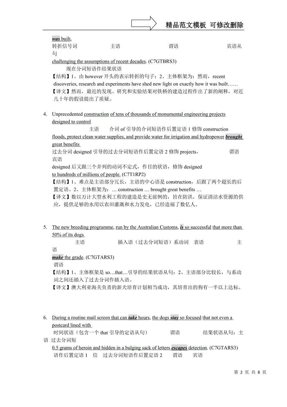 难句分割及句间关系(教师版)_第2页