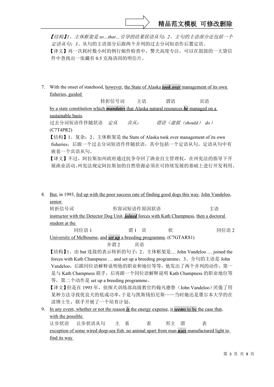 难句分割及句间关系(教师版)_第3页