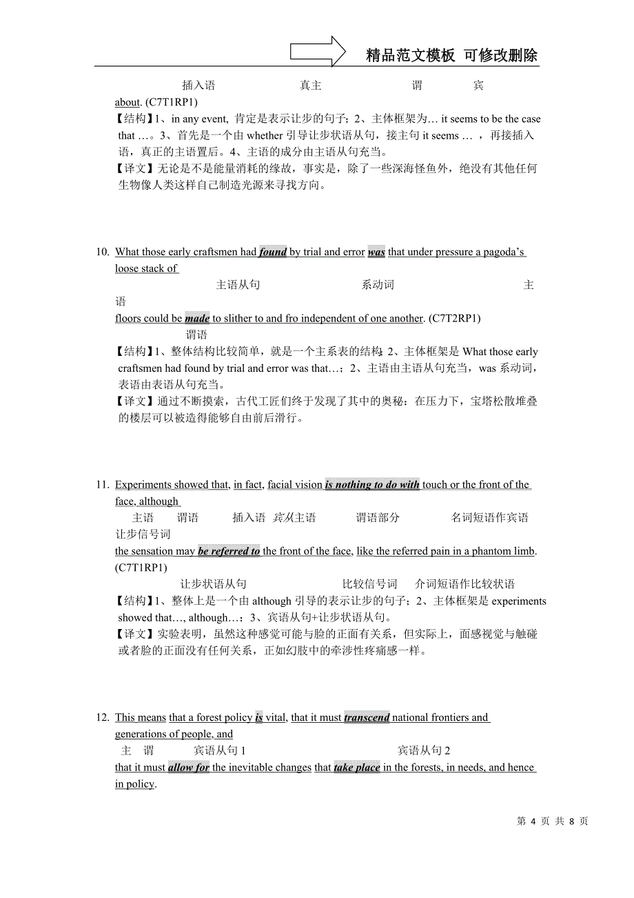 难句分割及句间关系(教师版)_第4页